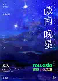 藏南晚星广播剧全集完整版