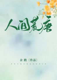 人间荒唐（高H/NPH）