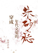 穿成年代文里的凄惨女配